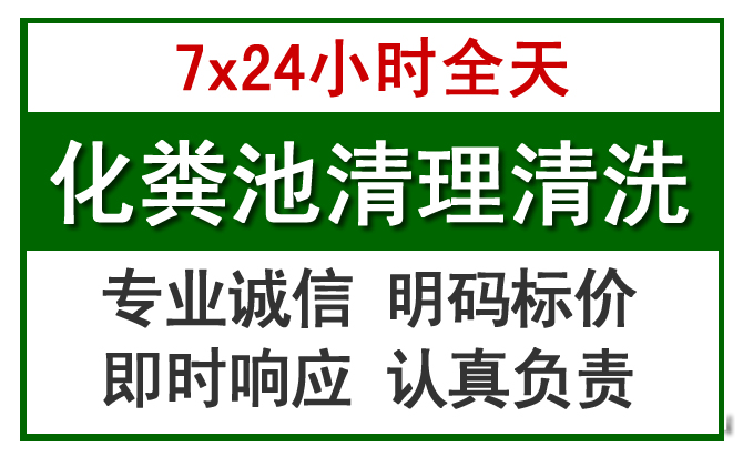 招远化粪池清理