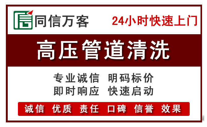 招远高压清洗