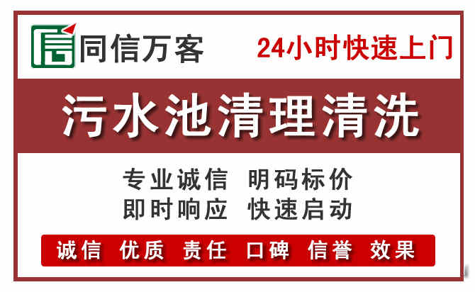 招远污水池清理